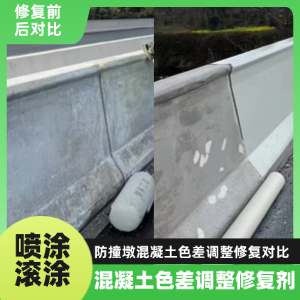 延安工程人必看！混凝土色差“面子难题”，一招修复不返工